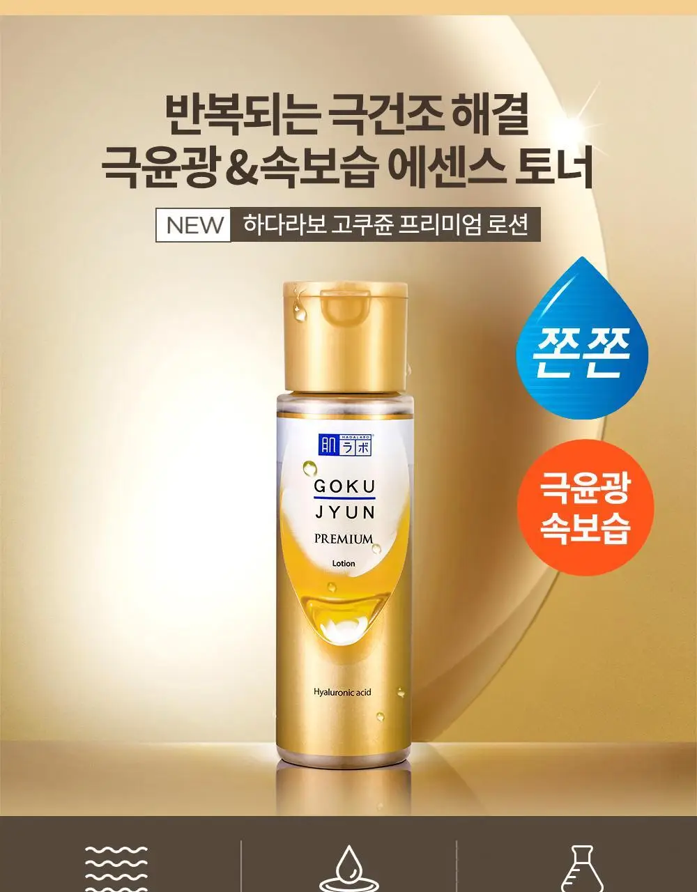 [8종히알루론산] 하다라보 고쿠쥰 프리미엄 로션 170mL 상세페이지 2